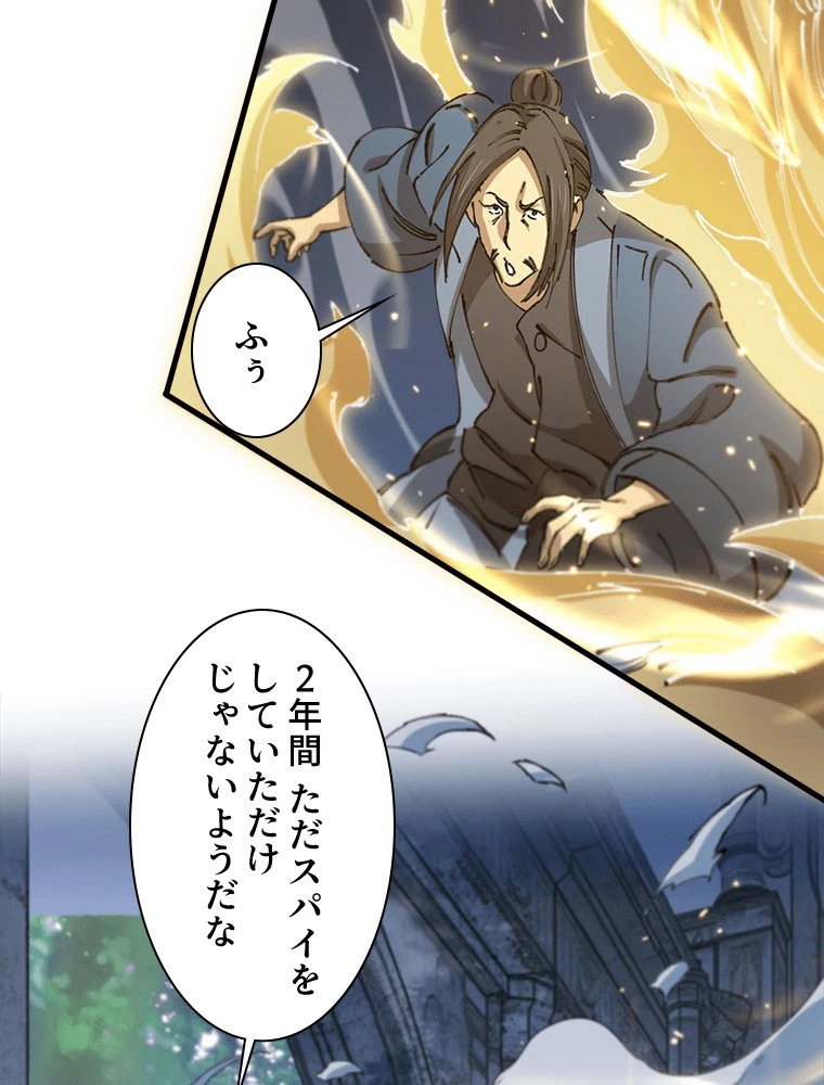 道術無双~天才祖師の降臨~ 84話 - 63