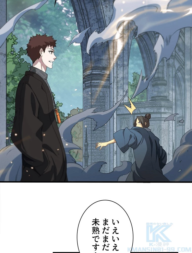 道術無双~天才祖師の降臨~ 84話 - 64