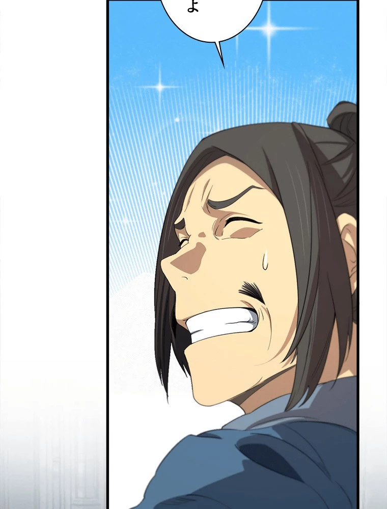 道術無双~天才祖師の降臨~ 84話 - 65