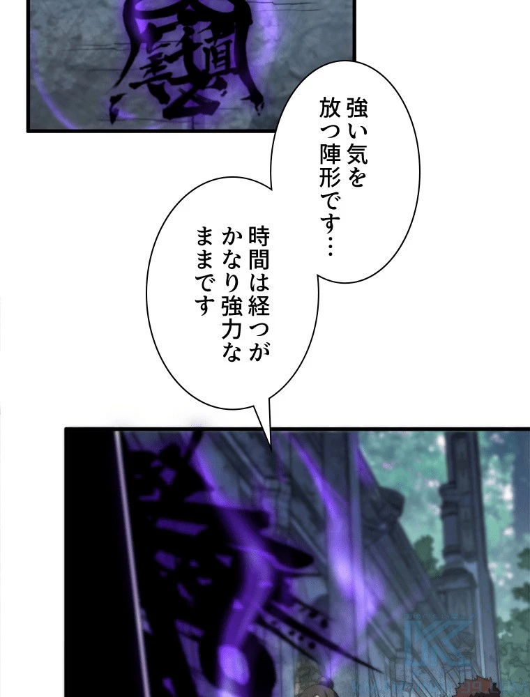 道術無双~天才祖師の降臨~ 84話 - 70