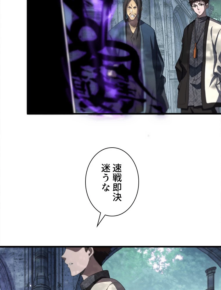 道術無双~天才祖師の降臨~ 84話 - 71