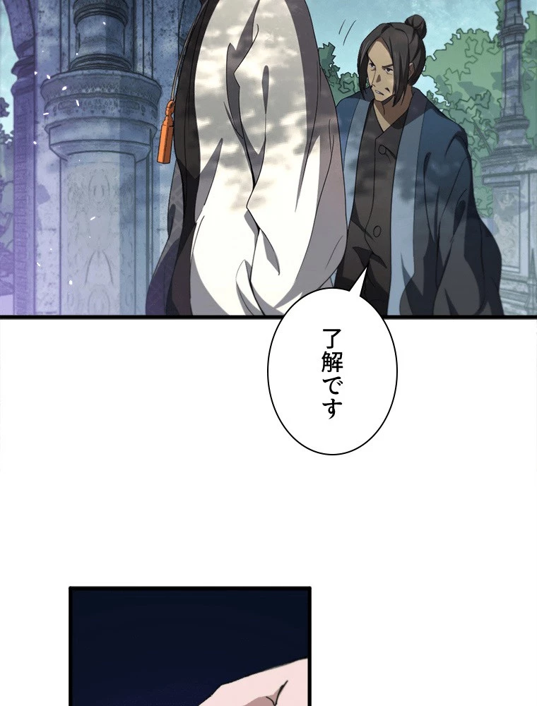 道術無双~天才祖師の降臨~ 84話 - 72