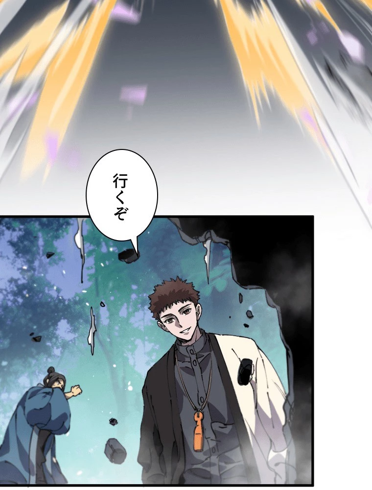 道術無双~天才祖師の降臨~ 84話 - 75