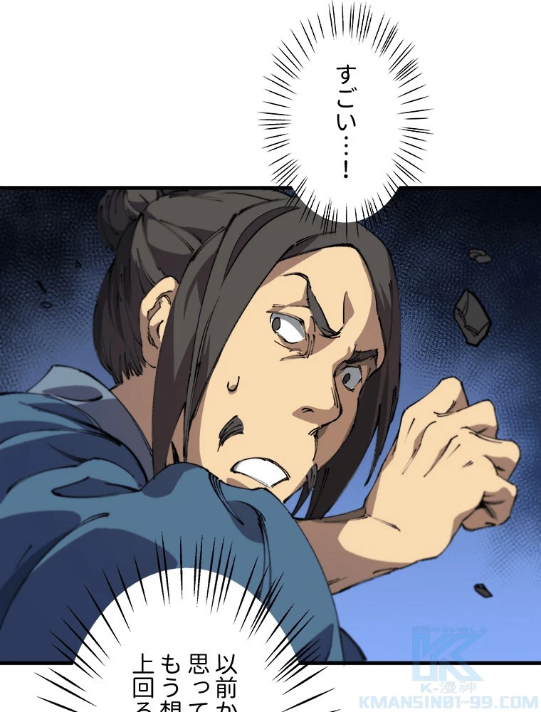 道術無双~天才祖師の降臨~ 84話 - 76