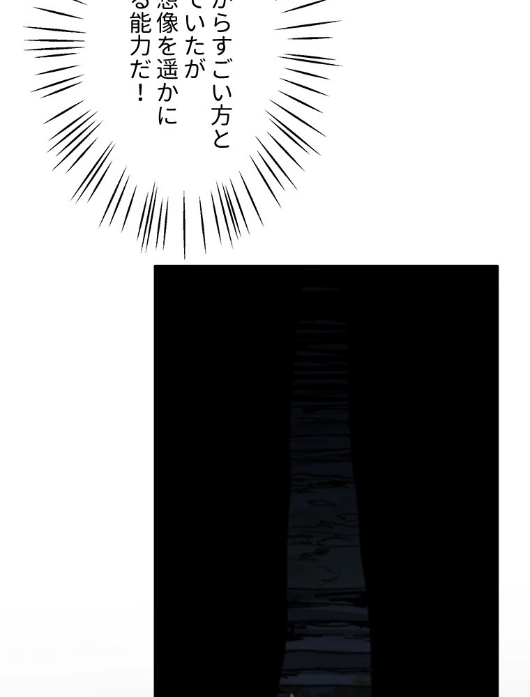 道術無双~天才祖師の降臨~ 84話 - 77