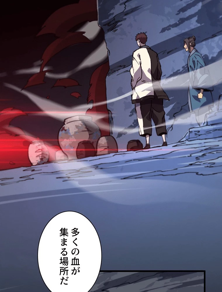 道術無双~天才祖師の降臨~ 84話 - 80