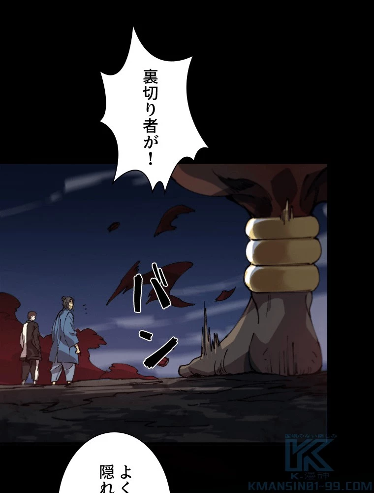 道術無双~天才祖師の降臨~ 84話 - 82