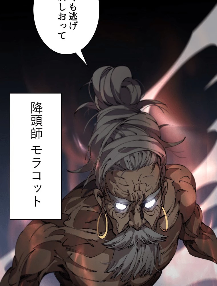 道術無双~天才祖師の降臨~ 84話 - 83