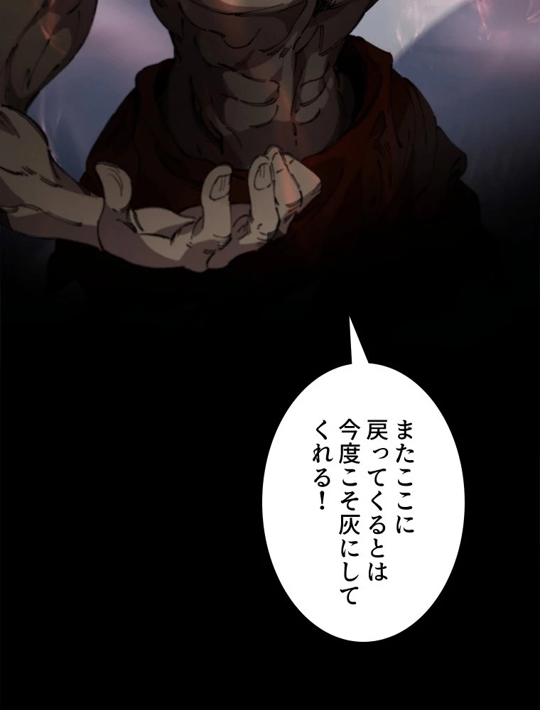 道術無双~天才祖師の降臨~ 84話 - 84