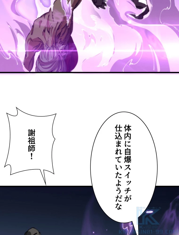 道術無双~天才祖師の降臨~ 86話 - 4