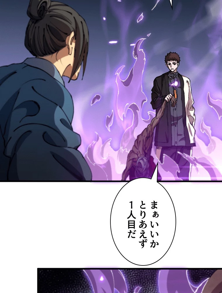 道術無双~天才祖師の降臨~ 86話 - 5