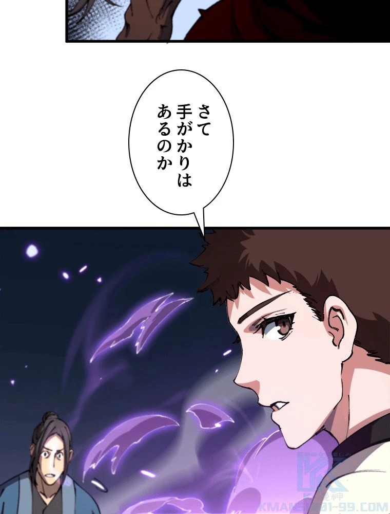 道術無双~天才祖師の降臨~ 86話 - 7