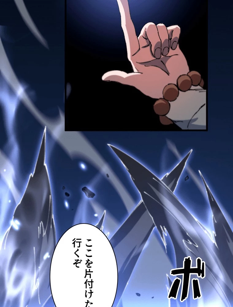 道術無双~天才祖師の降臨~ 86話 - 9