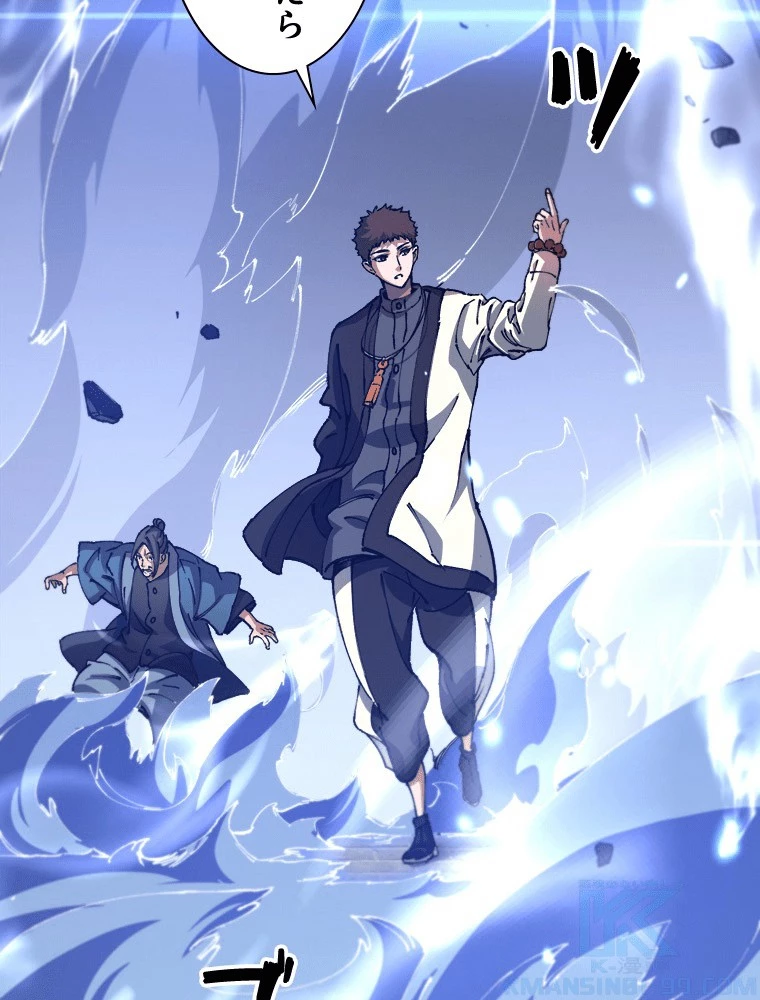 道術無双~天才祖師の降臨~ 86話 - 10