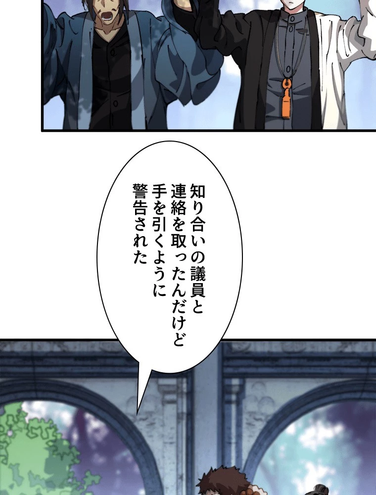 道術無双~天才祖師の降臨~ 86話 - 20