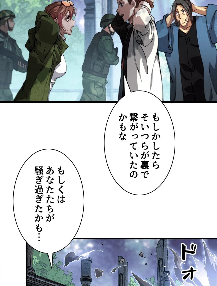 道術無双~天才祖師の降臨~ 86話 - 21