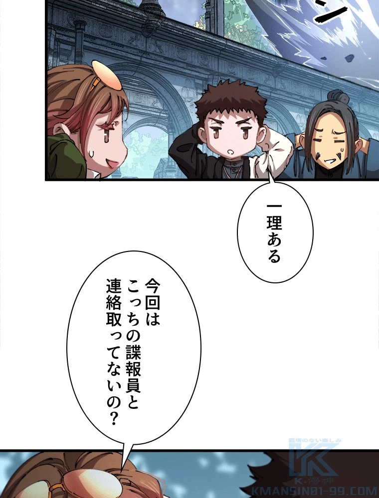 道術無双~天才祖師の降臨~ 86話 - 22