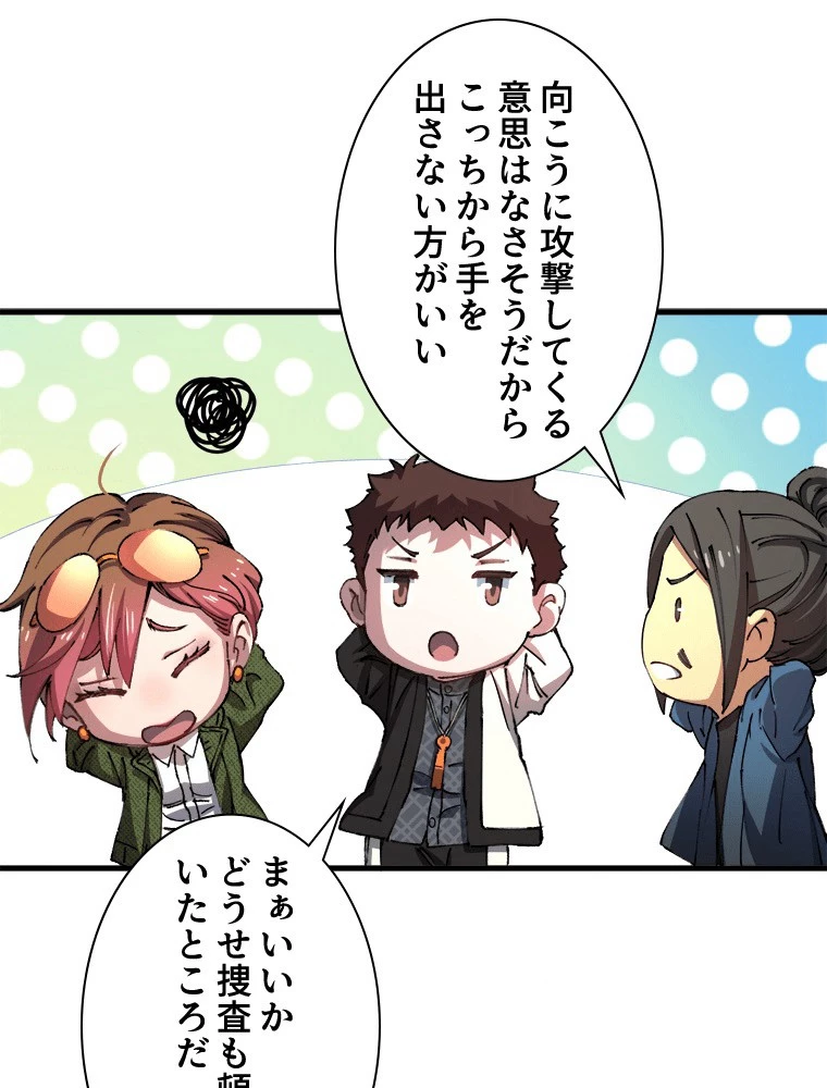 道術無双~天才祖師の降臨~ 86話 - 24