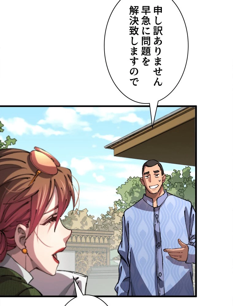 道術無双~天才祖師の降臨~ 86話 - 27