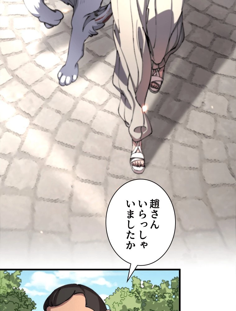 道術無双~天才祖師の降臨~ 86話 - 30