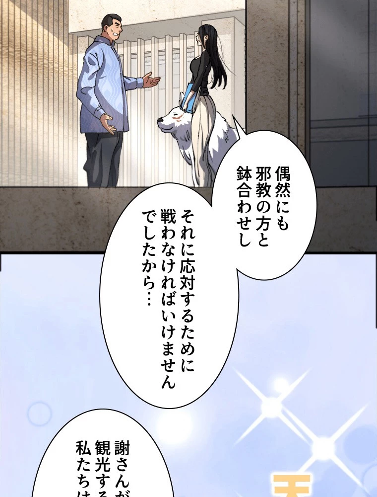 道術無双~天才祖師の降臨~ 86話 - 32