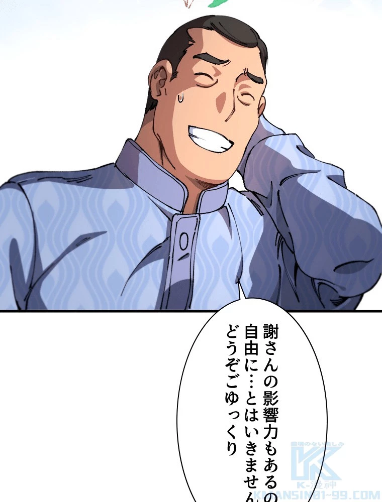 道術無双~天才祖師の降臨~ 86話 - 34