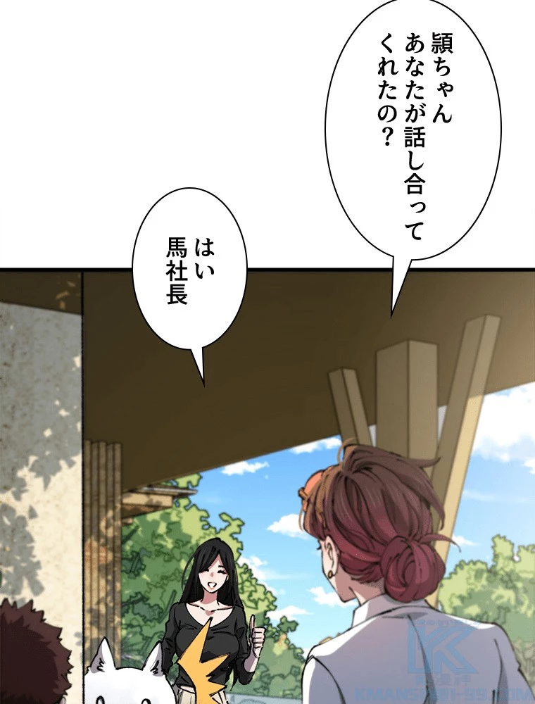 道術無双~天才祖師の降臨~ 86話 - 37