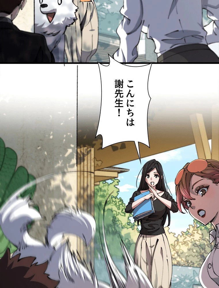 道術無双~天才祖師の降臨~ 86話 - 38