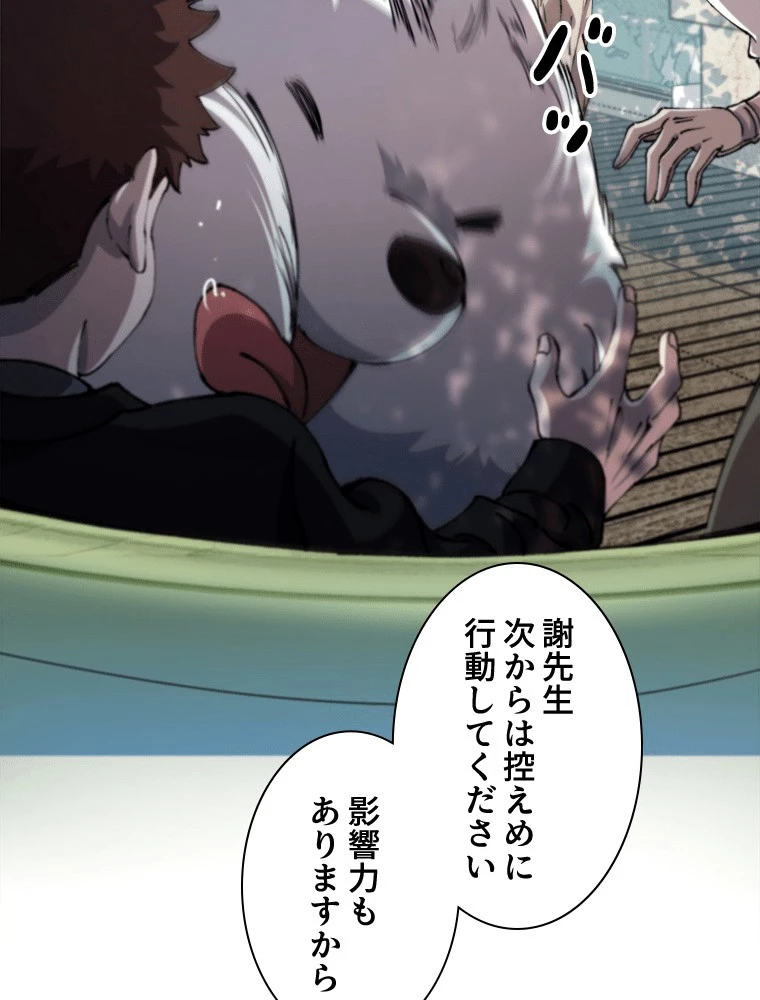 道術無双~天才祖師の降臨~ 86話 - 39