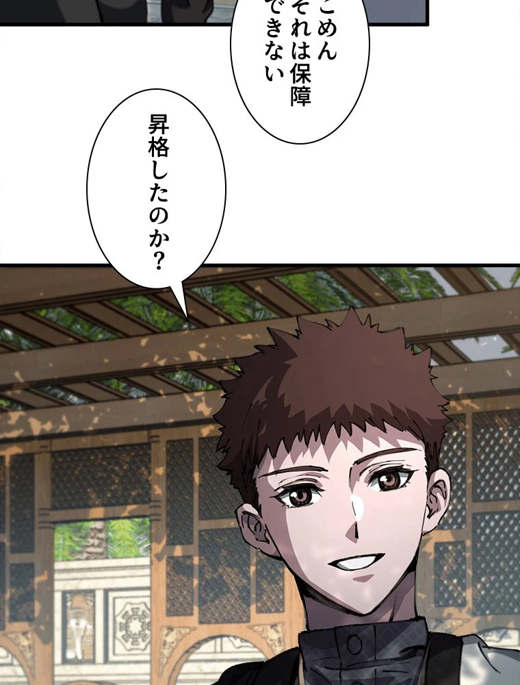 道術無双~天才祖師の降臨~ 86話 - 41