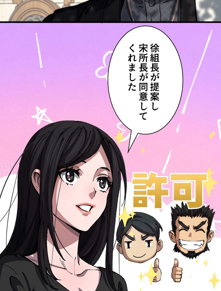 道術無双~天才祖師の降臨~ 86話 - 42