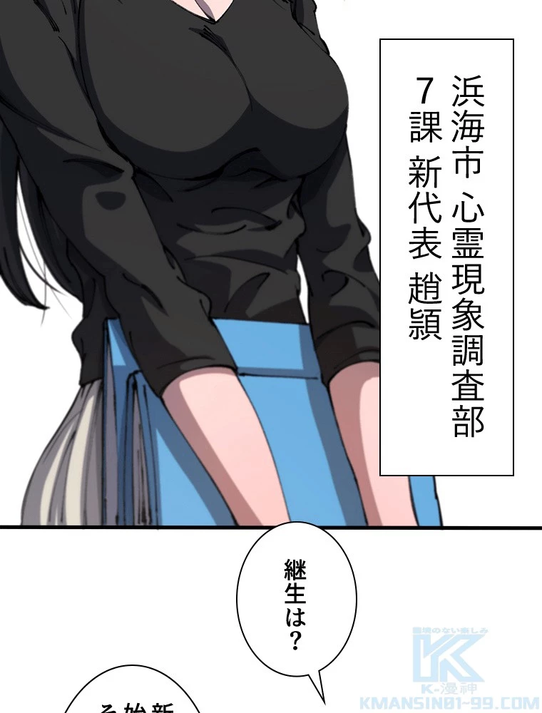 道術無双~天才祖師の降臨~ 86話 - 43