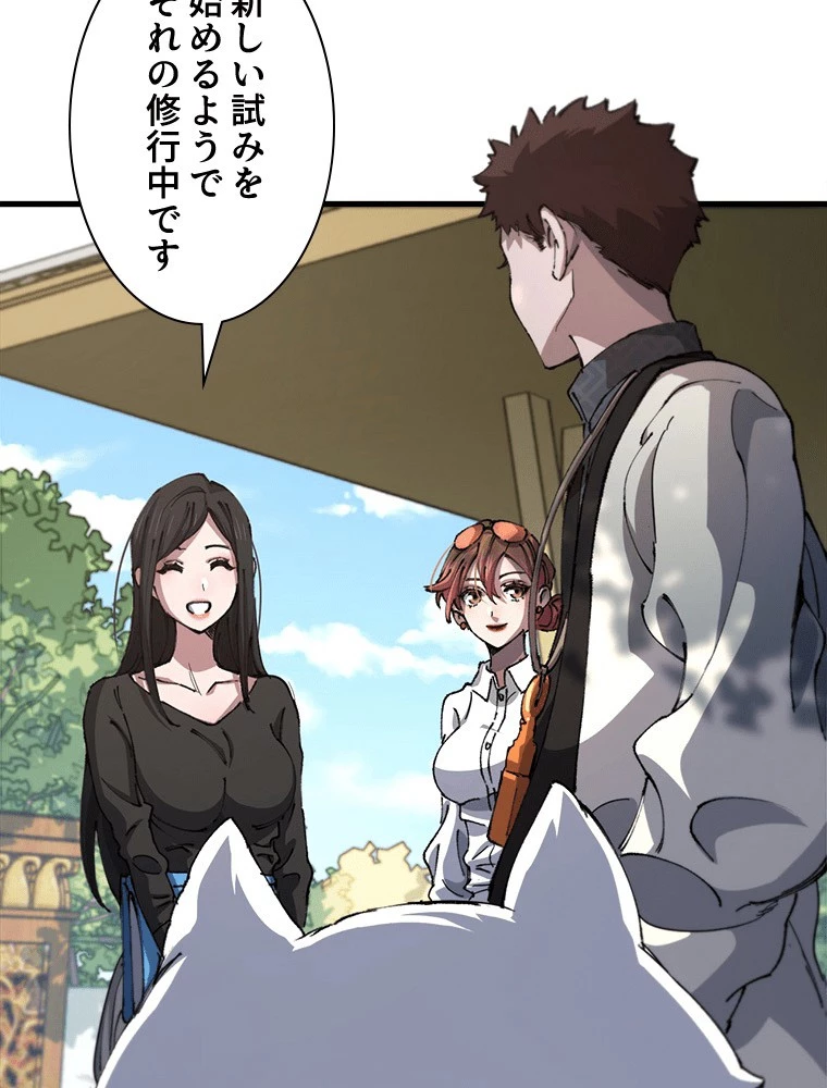 道術無双~天才祖師の降臨~ 86話 - 44