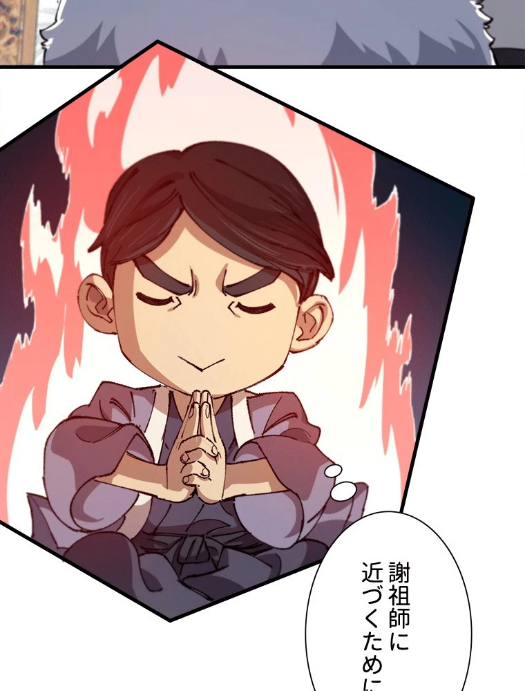 道術無双~天才祖師の降臨~ 86話 - 45