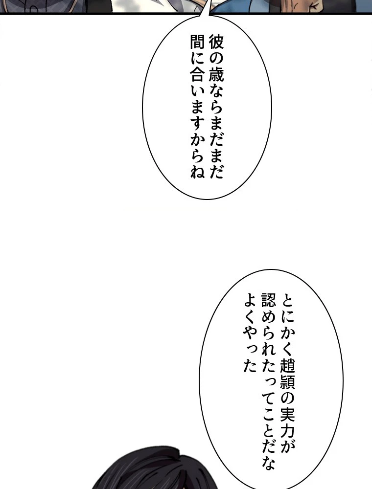 道術無双~天才祖師の降臨~ 86話 - 47