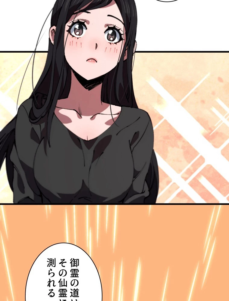 道術無双~天才祖師の降臨~ 86話 - 48