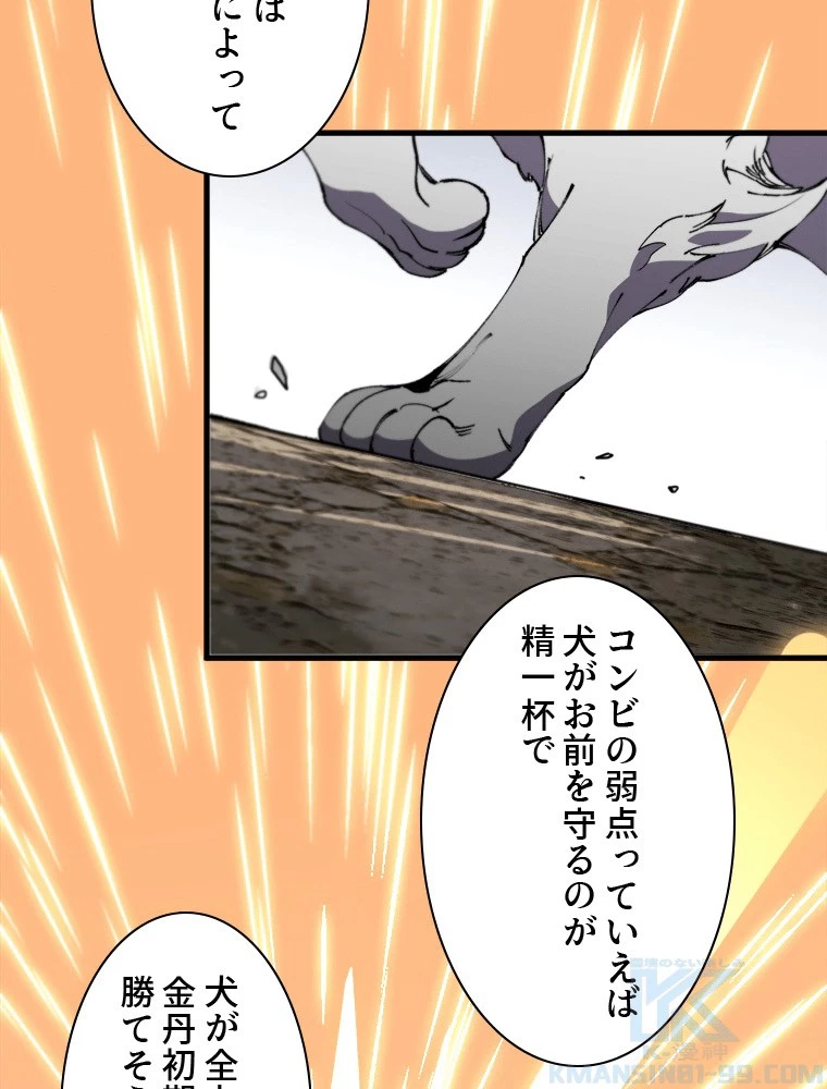 道術無双~天才祖師の降臨~ 86話 - 49