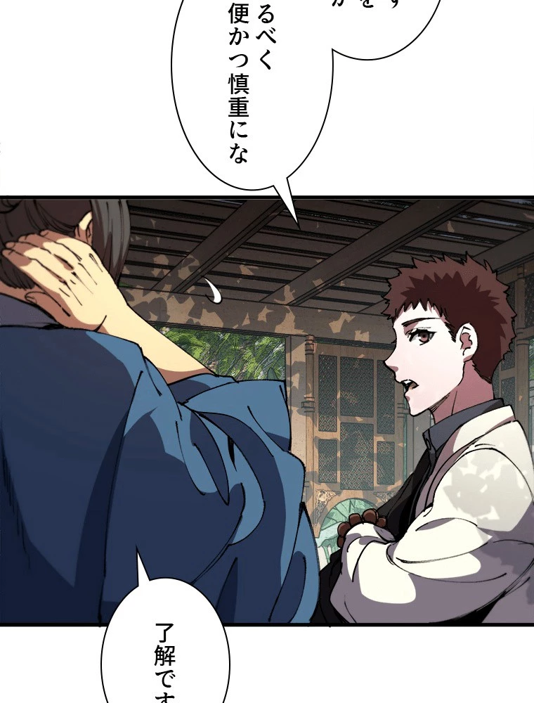 道術無双~天才祖師の降臨~ 86話 - 53