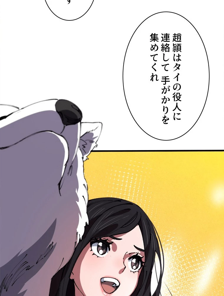 道術無双~天才祖師の降臨~ 86話 - 54