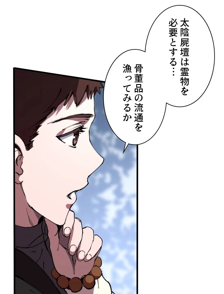 道術無双~天才祖師の降臨~ 86話 - 56