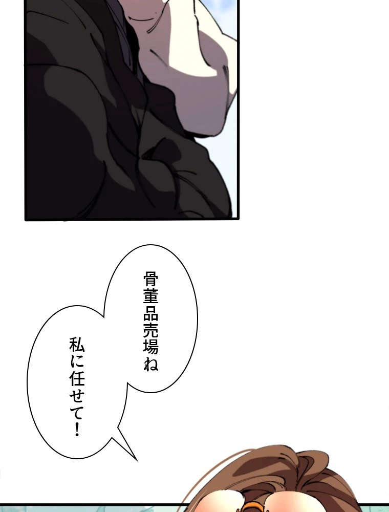 道術無双~天才祖師の降臨~ 86話 - 57