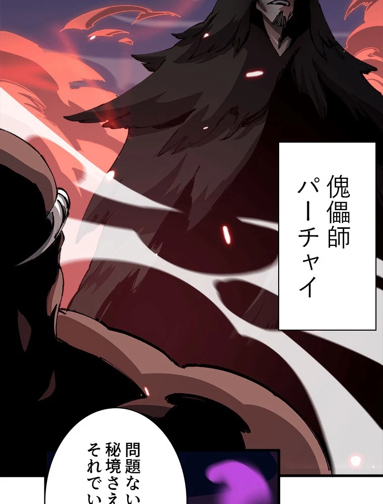 道術無双~天才祖師の降臨~ 86話 - 62