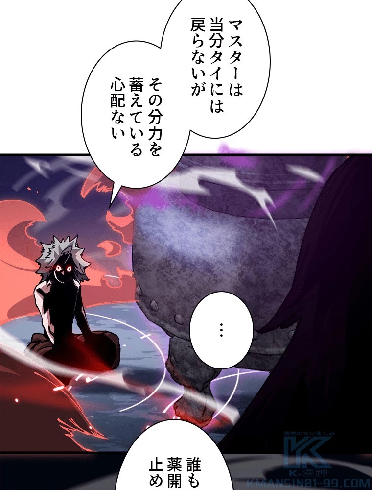 道術無双~天才祖師の降臨~ 86話 - 64