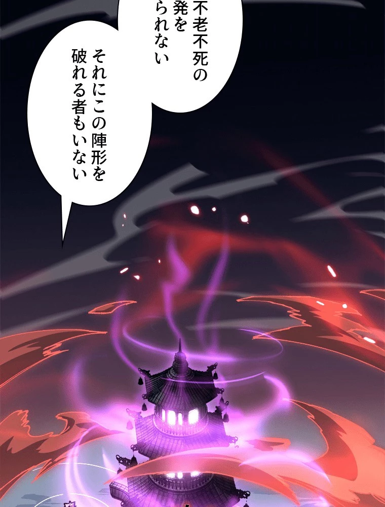 道術無双~天才祖師の降臨~ 86話 - 65