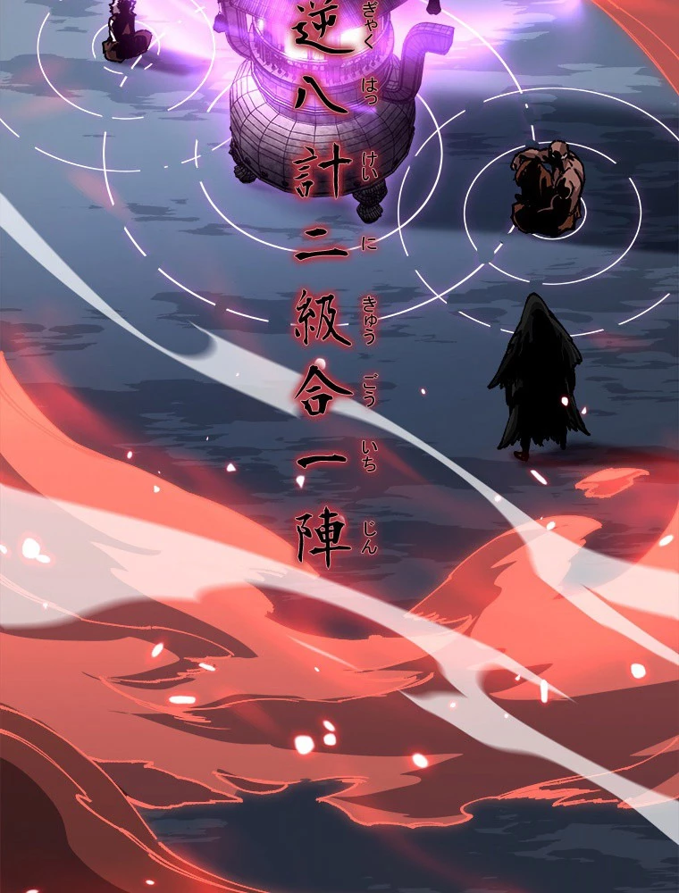 道術無双~天才祖師の降臨~ 86話 - 66