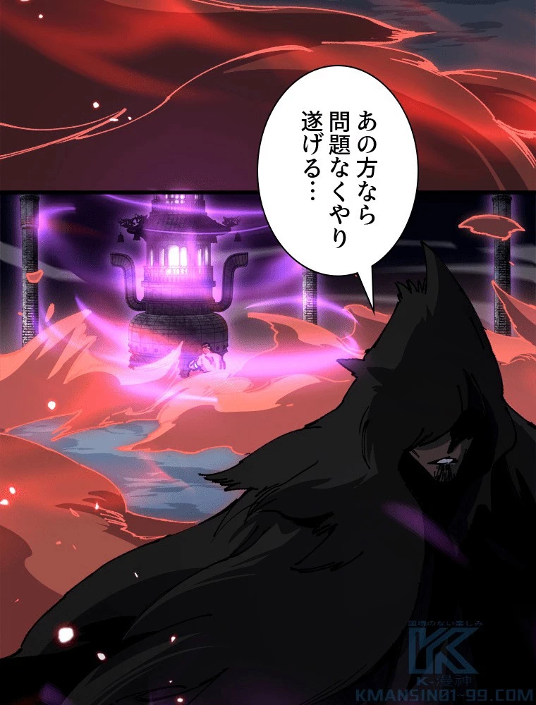 道術無双~天才祖師の降臨~ 86話 - 67