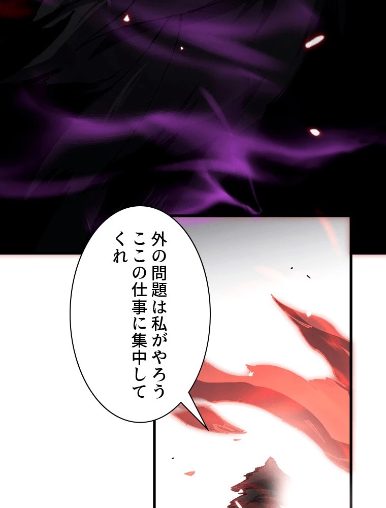 道術無双~天才祖師の降臨~ 86話 - 68