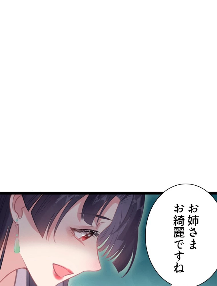 今日も弟子に狙われている 第84話 - 2