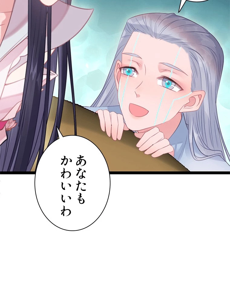 今日も弟子に狙われている 第84話 - 3