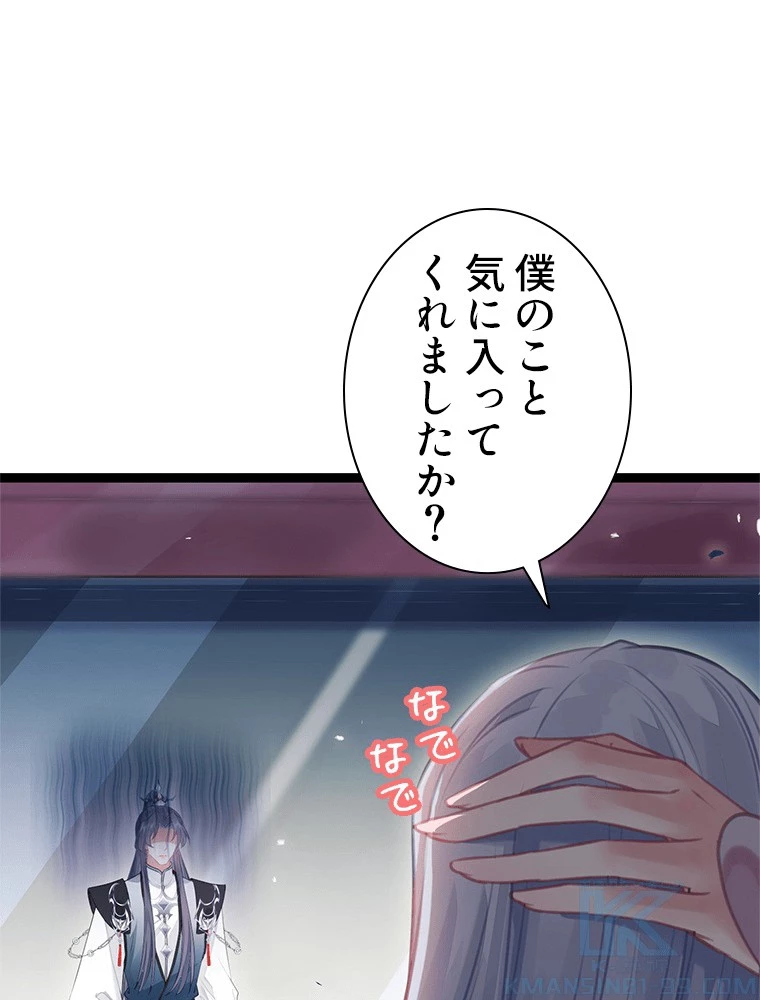 今日も弟子に狙われている 第84話 - 4